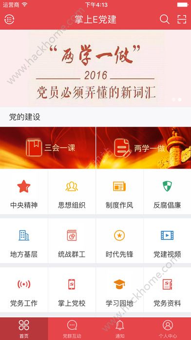 掌上e党建app官网手机版下载 v6.0.0