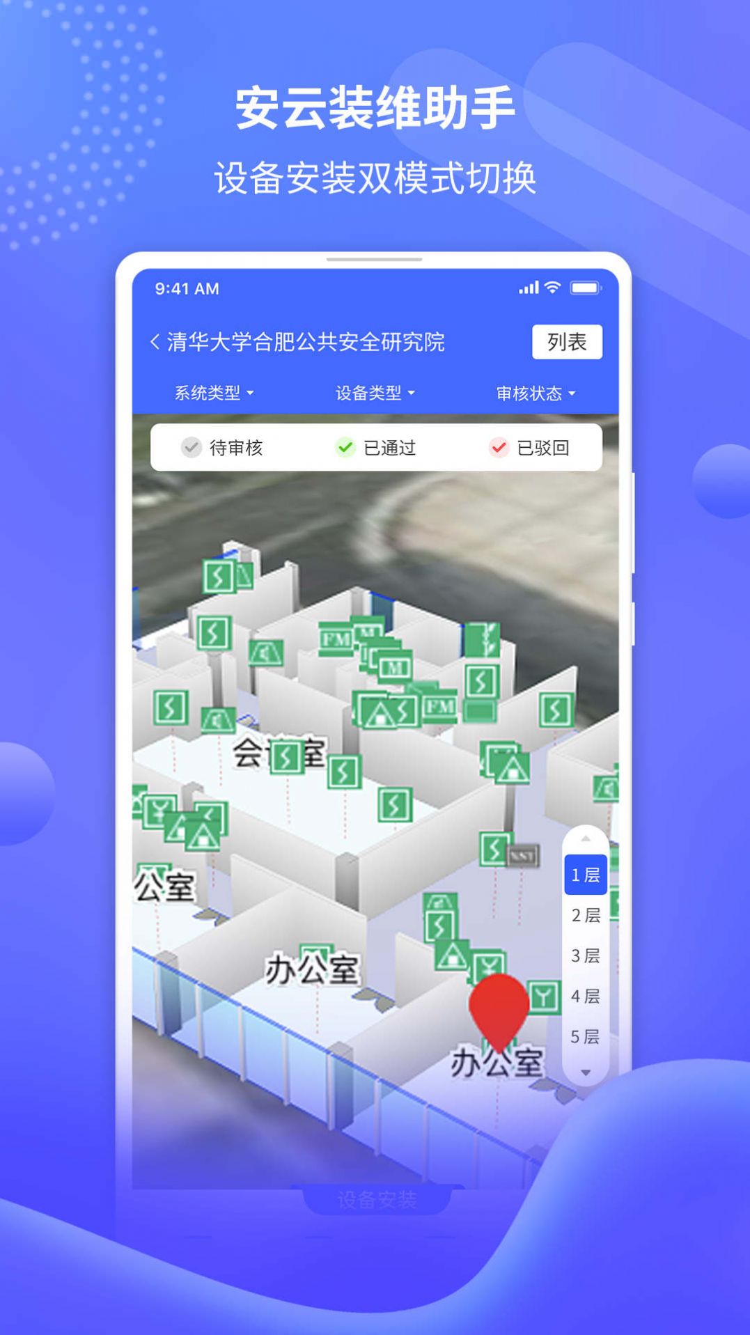 安云装维助手手机版免费下载 v0.0.33