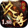 久游传奇1.80复古版下载手游官方版 v4.4.5