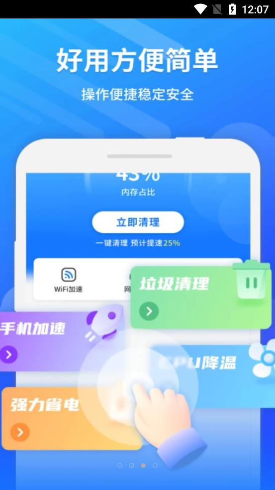 卫星WiFi大师app手机版 v1.13.7