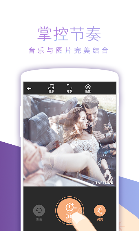 节拍相册app下载手机版 v2.0.0