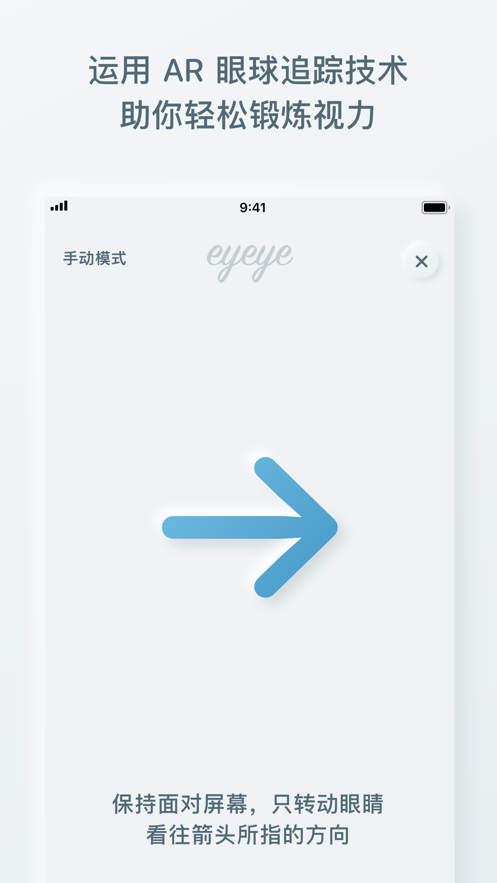 eyeye视力锻炼下载安卓版app v1.4