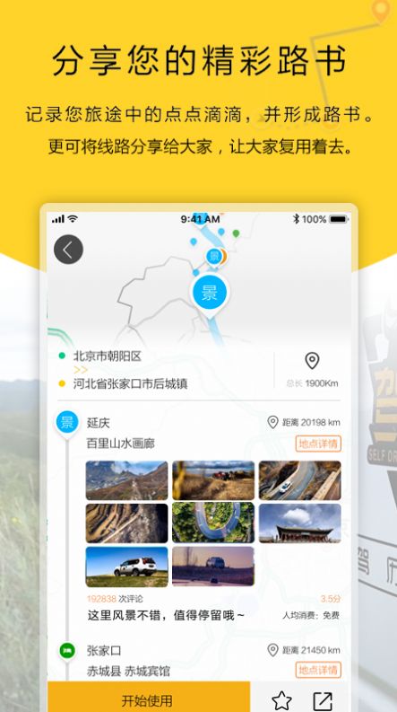 驾历自驾游app软件官方版 v2.1