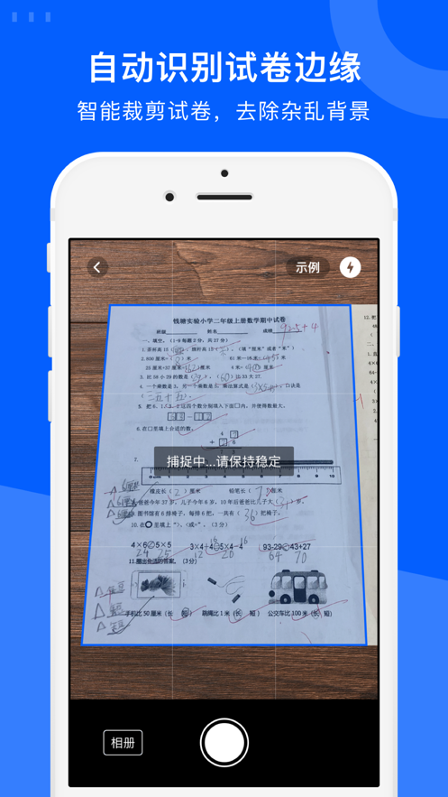 爱作业试卷宝app官方下载 v3.13.1