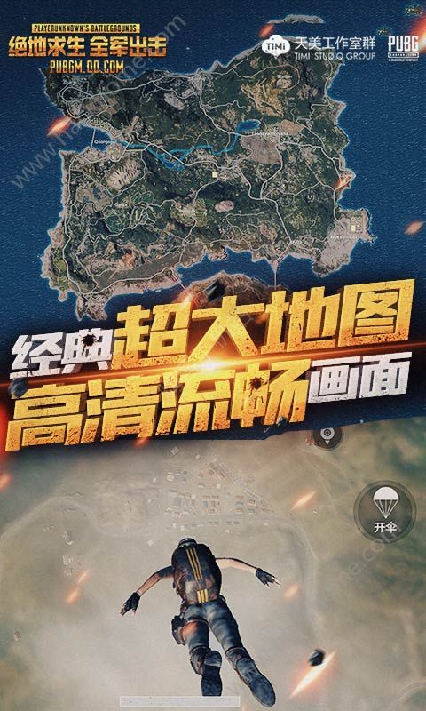 PUBG(国际服)地铁逃生2.0下载最新版 v3.3.0