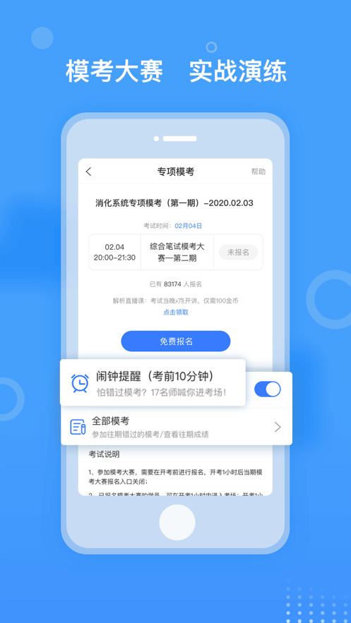 金题库药师app官方版 v2.3.5