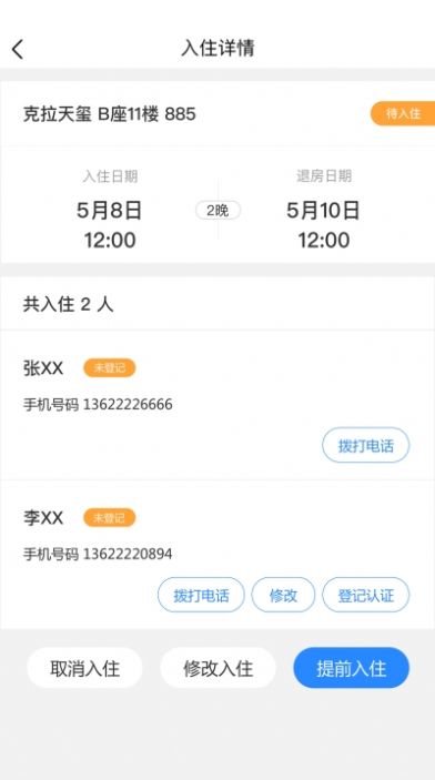 在线前台租房app软件官方版 v1.1.4