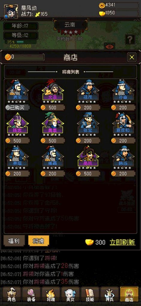 三国无双名将传游戏免广告最新版 v1.3