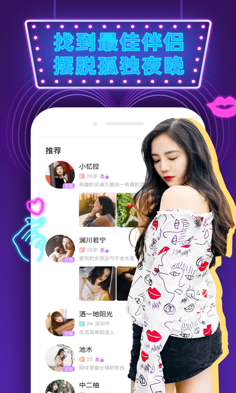 觅偶交友app下载安装 v1.0.1