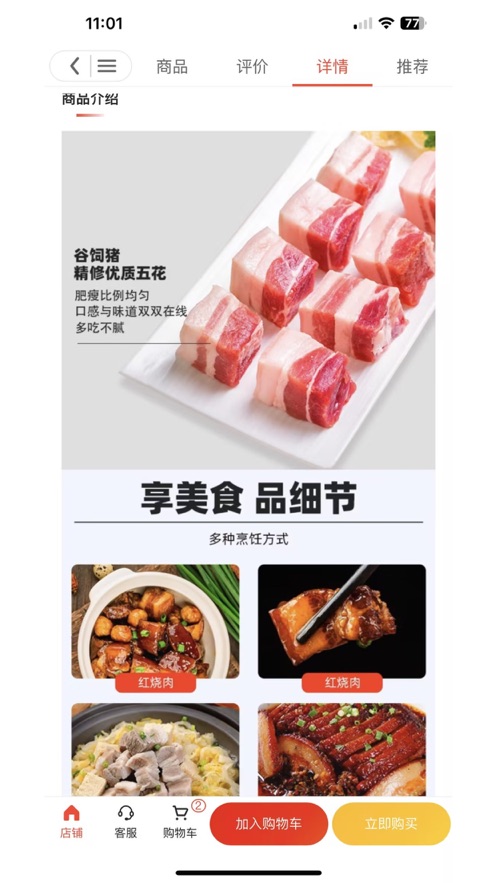 人间美食汇电商平台下载 v1.0.1