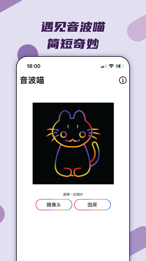 音波喵图片变声音app v1.0