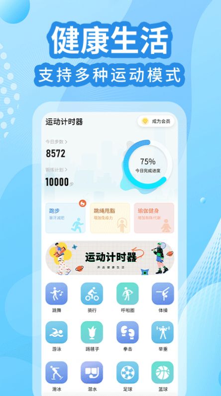 走路计步器免费软件官方版下载 v1.0.0