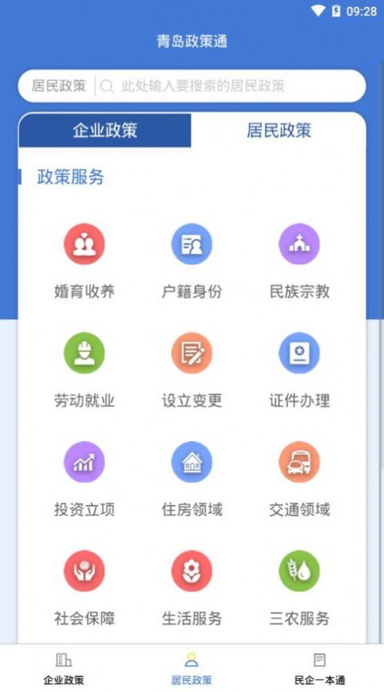 青岛政策通app最新版下载 v1.2.0