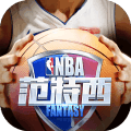 NBA范特西官网IOS版 v10.0