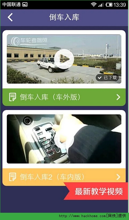 车轮考驾照ios手机版app v8.2.8