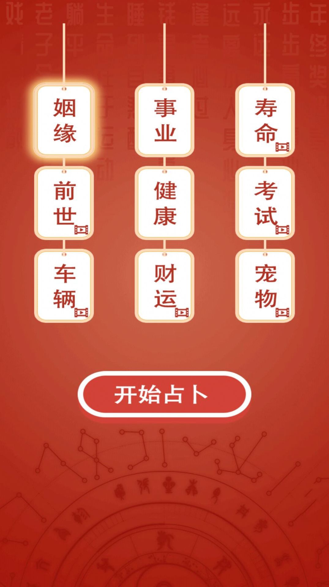 占卜模拟器app安卓版下载 v1.0.1