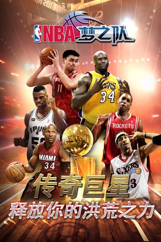 NBA梦之队台服官方安卓版 v4.2.2