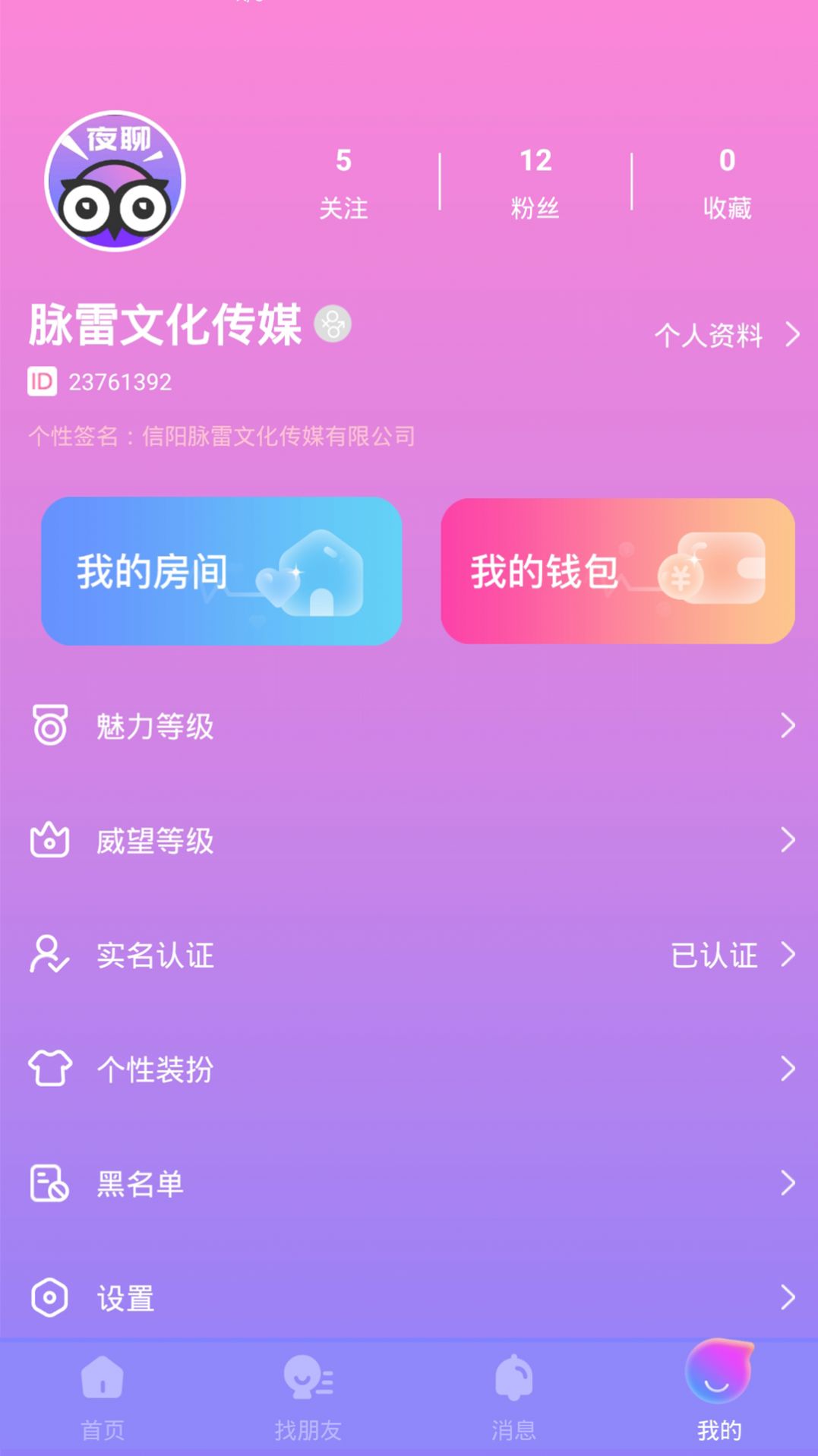 脉雷语音app安卓版下载 v1.1.7