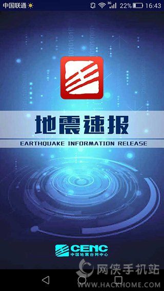 地震速报官网ios版app v2.2.1.7