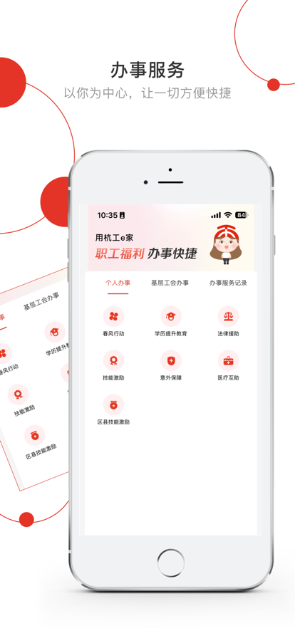 杭工e家app安卓版下载 v3.0.0