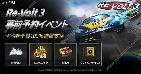 ReVolt3游戏官网安卓版 v2.13.8