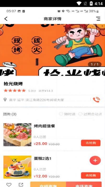 南平生活通app安卓版下载 v6.6.33