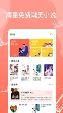 西柚免费耽美小说软件app最新版下载 v1.1.8