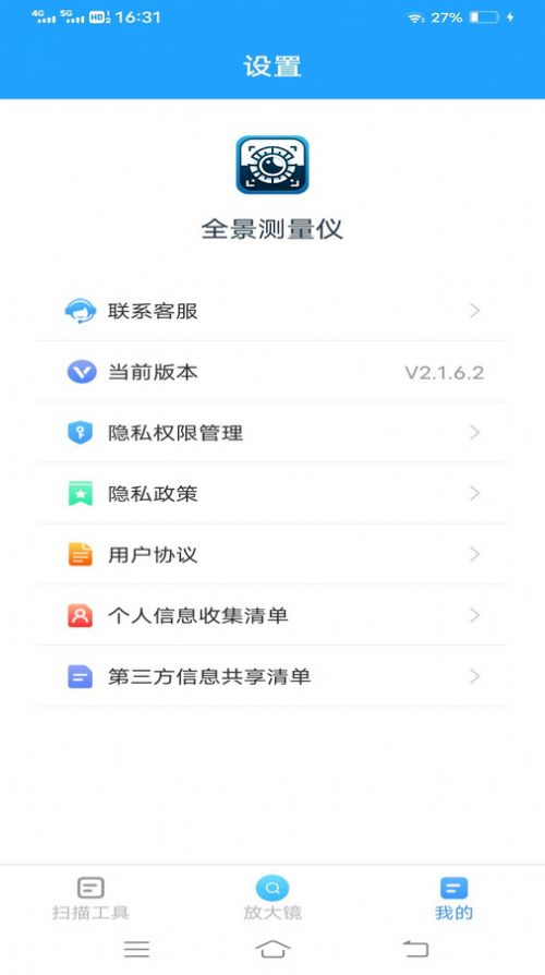 全景测量仪app安卓版下载图片1