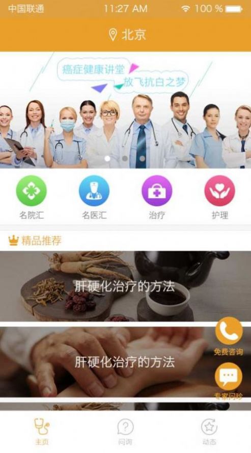 肺癌快速治疗app官方下载 v1.0