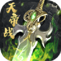 屠龙圣域之天帝战手游最新版 v1.0