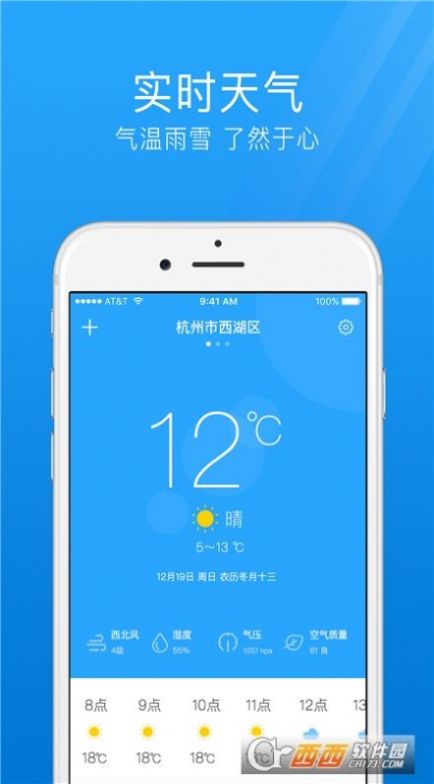 气象天气通app最新版下载图片2