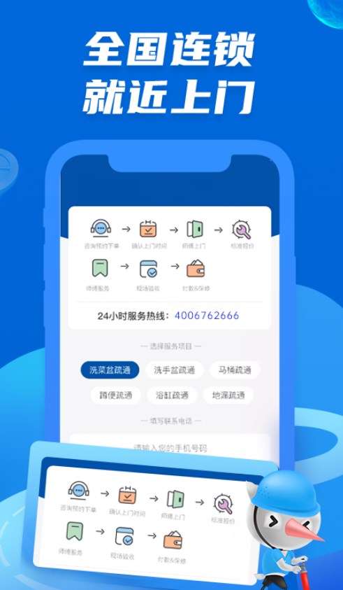 啄木鸟管道疏通上门管道疏通维修app官方下载 v1.0.2