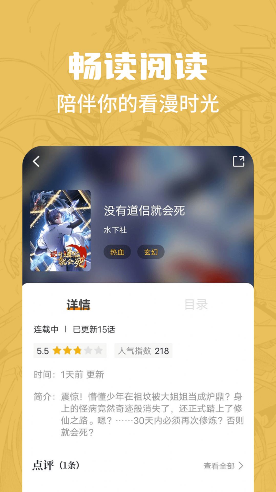 漫画谷app最新版下载图片1