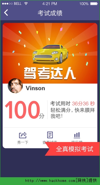 车轮考驾照最新版ios手机版app v8.2.8