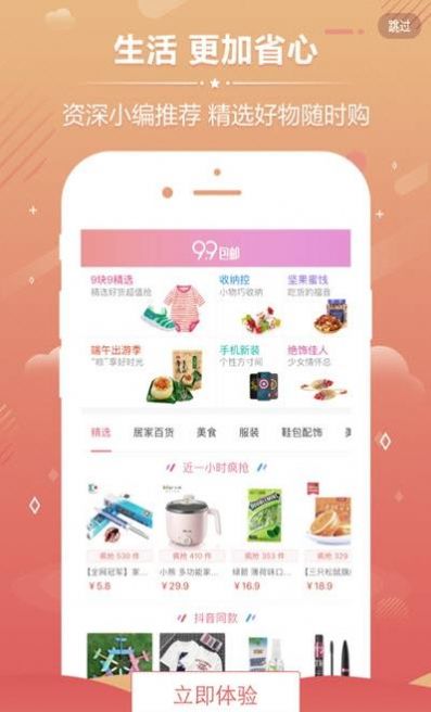 小健优淘app免费最新版下载 v3.3.1