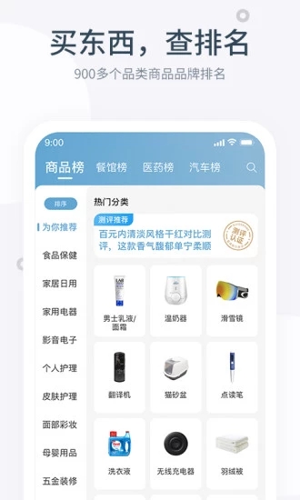 盖得排行官网最新版app下载 v4.6.0