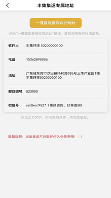 丰集环球物流服务app下载图片1