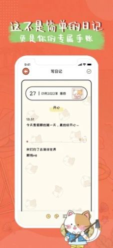 萌小喵日记app手机版下载 v1.0