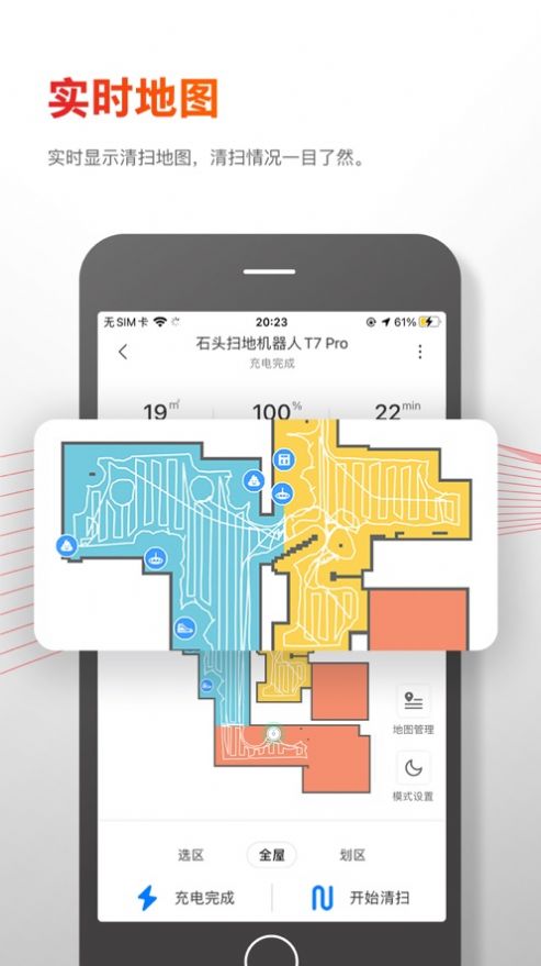 Roborock扫地机器人app下载官方最新版 v4.0.113