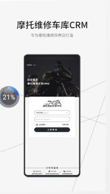 摩托维修车库CRM app手机版下载 v2.2.7