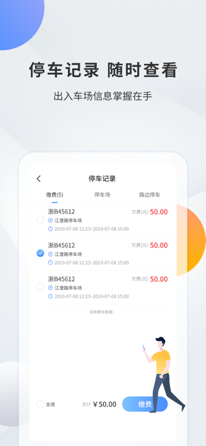 甬城泊车app付费软件最新版下载 v1.4.5