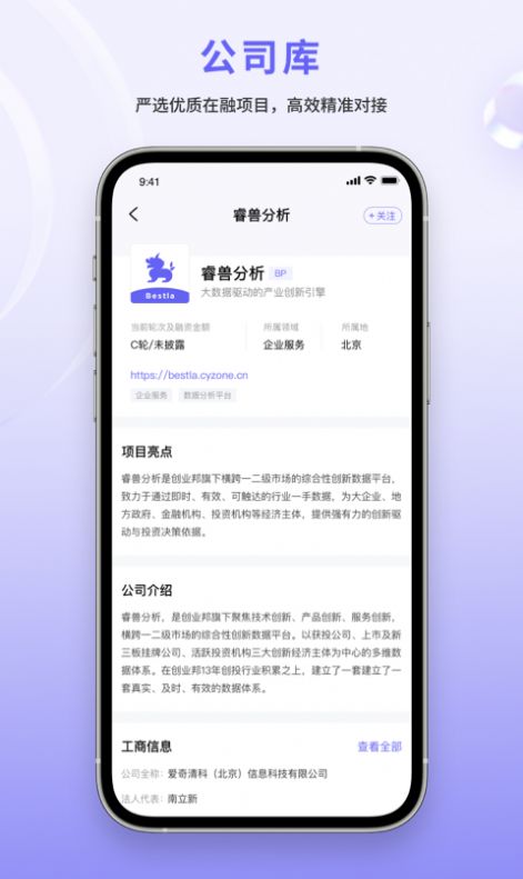 睿兽分析办公app手机版下载 v1.0.0