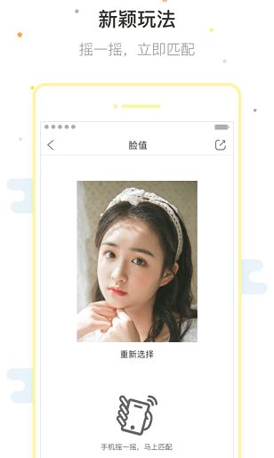 脸值app手机版官方下载 v1.0.0