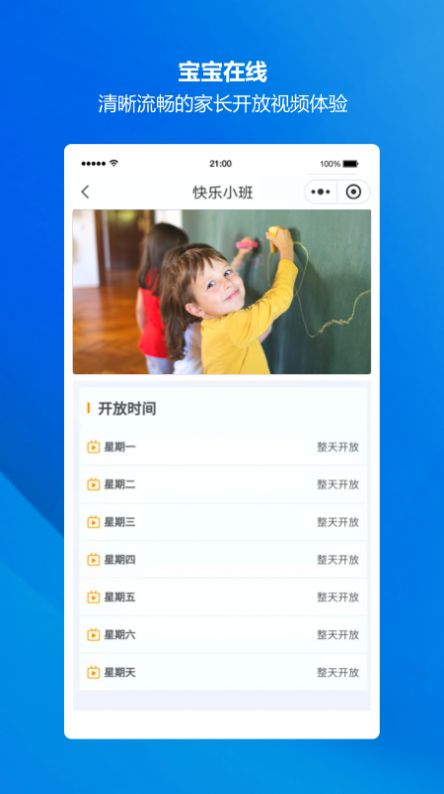 萤宝家园通app官方版最新下载 v1.0.0