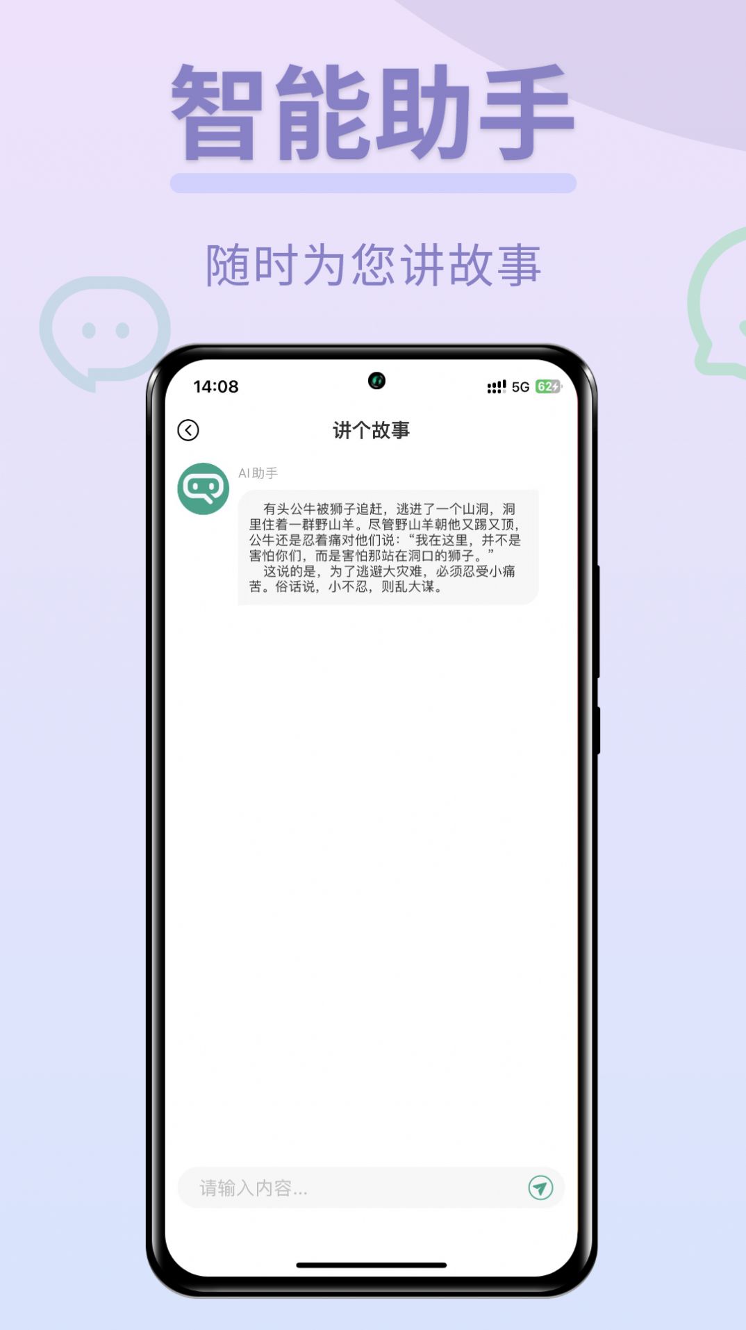 Chat图灵智能Ai软件app下载 v1.0