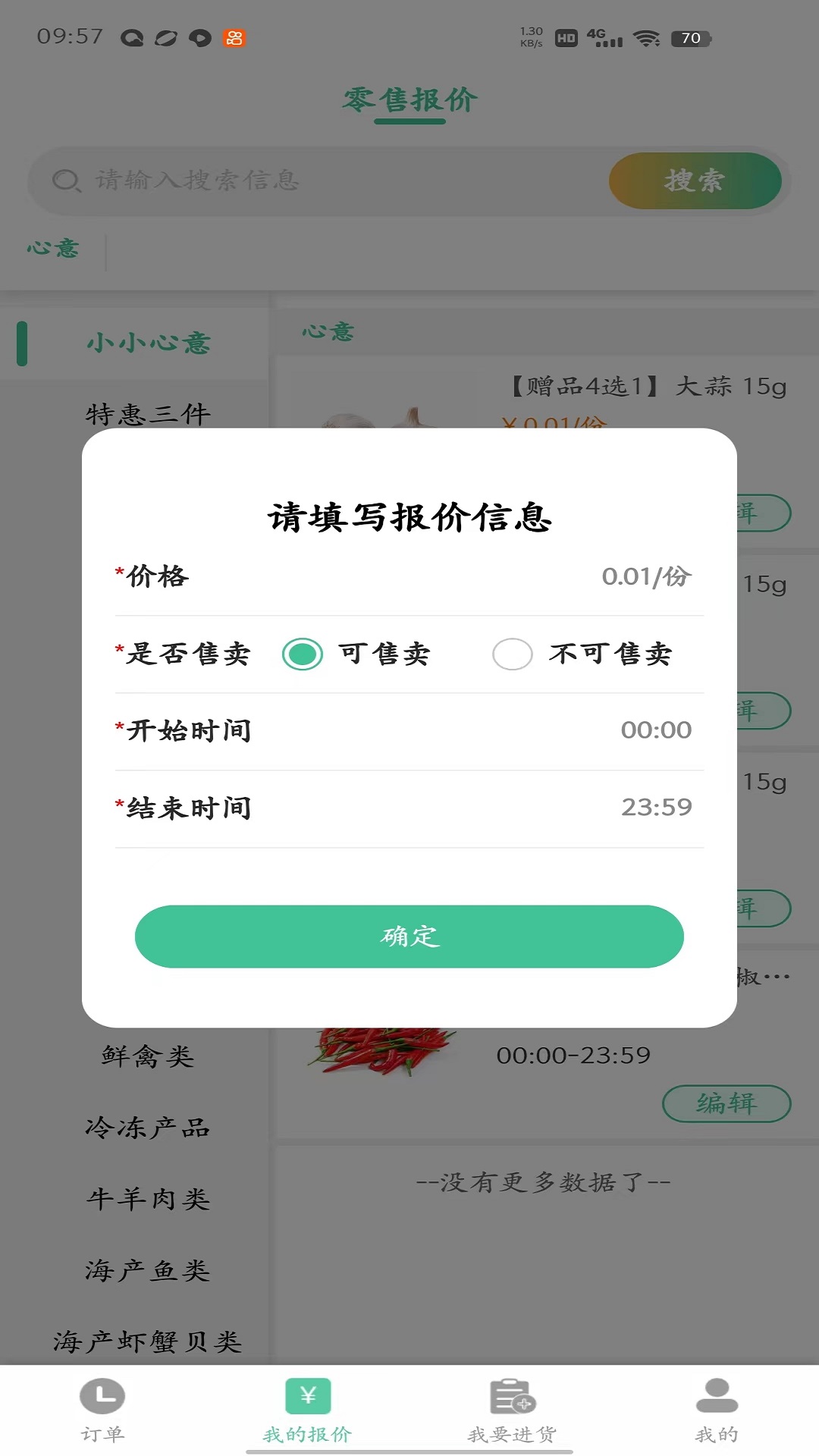 冰蛙生鲜管家官方版下载安装 v1.0.5