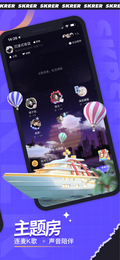 撕歌skr官方app下载 v3.96.3