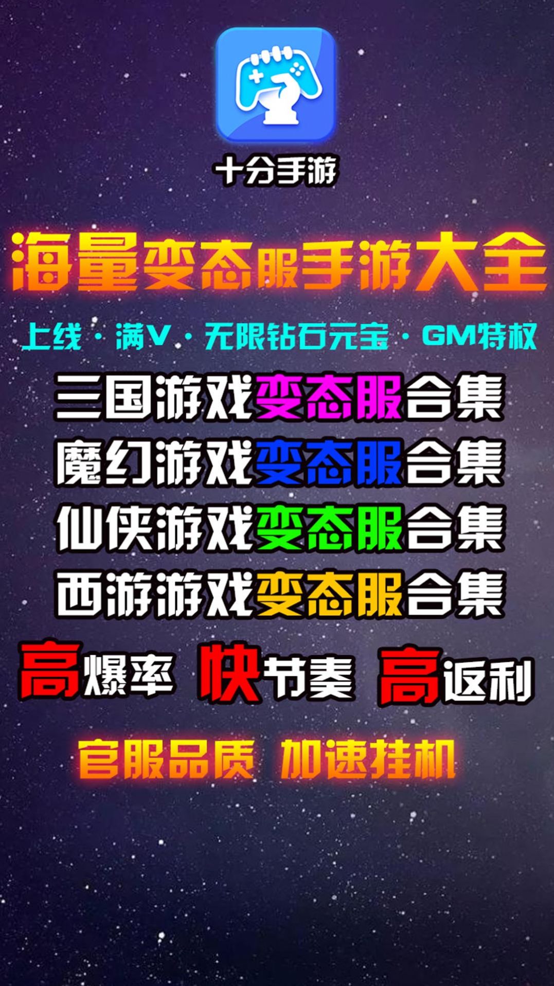 十分手游平台官方下载app v1.0.2