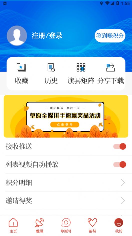 草原全媒客户端app软件下载 v1.6.5