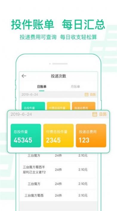 中邮揽投app官方下载最新版本1.3.8 v1.3.47